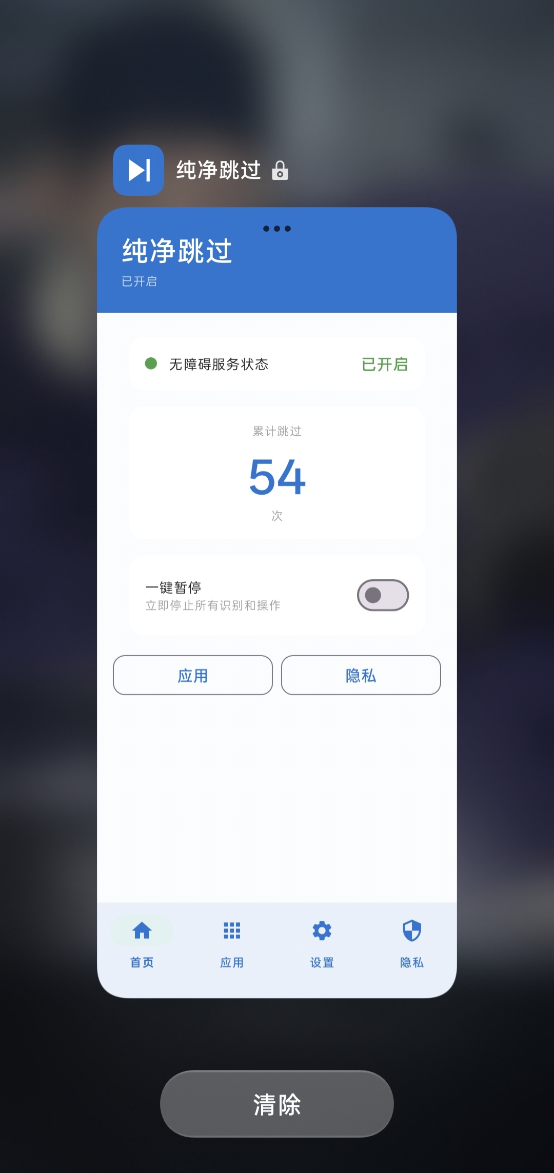 最近任务中的纯净跳过显示锁定图标